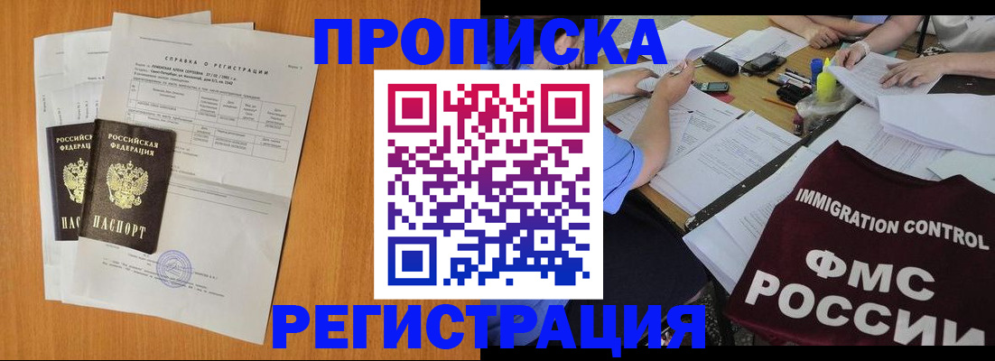 временная регистрация 2025 в Городце